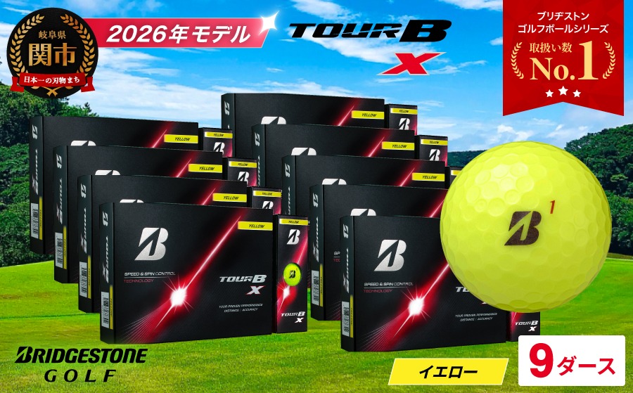 【2026年モデル】ゴルフボール ブリヂストン TOUR B X イエロー 9ダース まとめ買い 大量 ツアービー