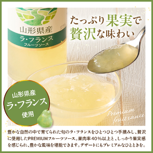 蔵王高原農園PREMIUM 山形県産ラ・フランス フルーツソース 山形県 東根市 hi070-009 ラ・フランス フルーツ ソース 果物 クダモノ くだもの ソース パン ヨーグルト アイス ご当地