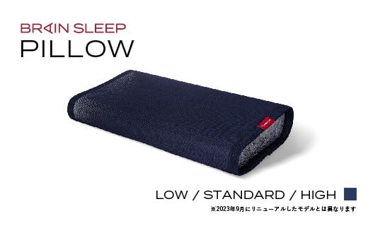 ブレインスリープ ピロー 【旧モデル】  LOW ＋ カバー ( アクティブエア ) ネイビー / 枕 まくら 寝具 安眠 快眠 洗える 通気性 サステナブル