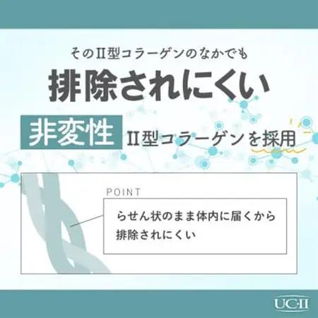 【富山・渡邊薬品】非変性II型コラーゲンサプリ「きときとげんき」2ケ月分　膝も腰もきときと元気に!【1712557】