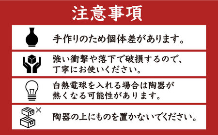 陶器のランプシェード『京の春秋』 陶器 らんぷ ランプ 照明 焼き物 ライト 電球 装飾 手づくり デザイン 有田 広川町 / やす波窯[AFAY001]