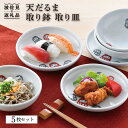 【ふるさと納税】【波佐見焼】天だるま 取り鉢 小鉢 取り皿 小皿 3組セット 食器 皿 【陶豊】 [OE13]