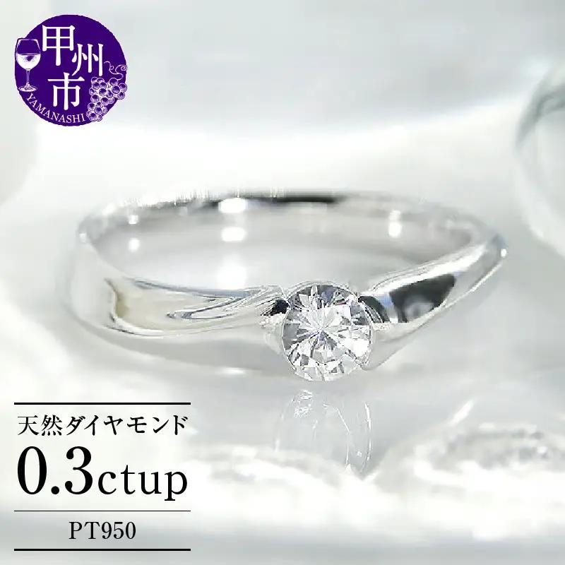 指輪 天然 ダイヤモンド 0.30ct SIクラス ウエーブ【pt950】r-143（KRP）P06-1410