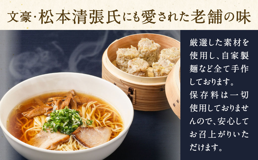 【中国料理 耕治】Bセット（特製生ラーメン2食入×3箱・高級シューマイ15個入）