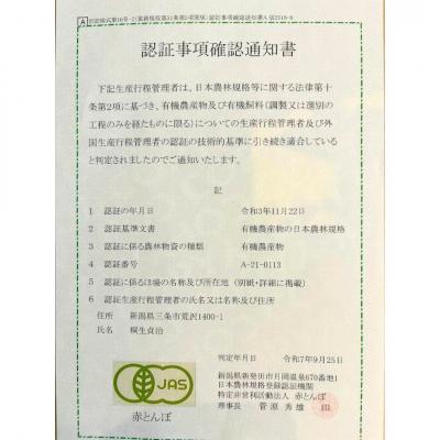 ふるさと納税 三条市 新潟越後 自然栽培米コシヒカリ 5kg 令和7年産米 有機JAS認証【017S060】 |  | 03