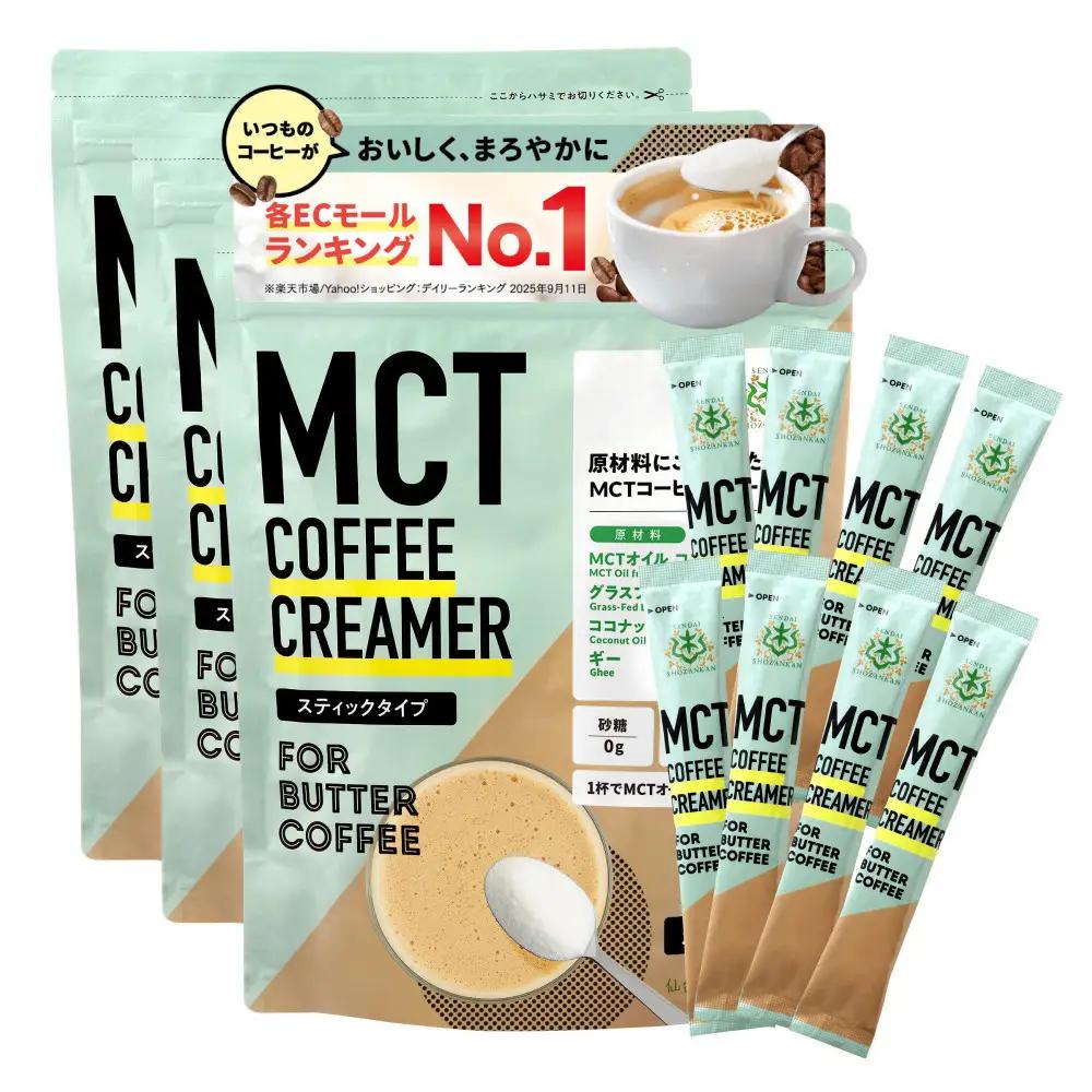 仙台勝山館 MCTコーヒークリーマースティック 5g×30本入り（3個セット） ｜ MCTオイル
