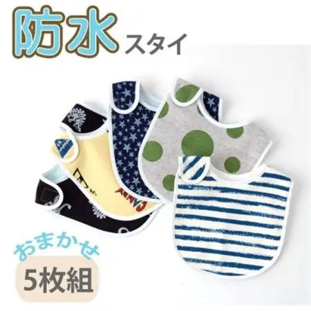 ベビー用 スタイ おまかせ5枚組(Aセット)【1378157】