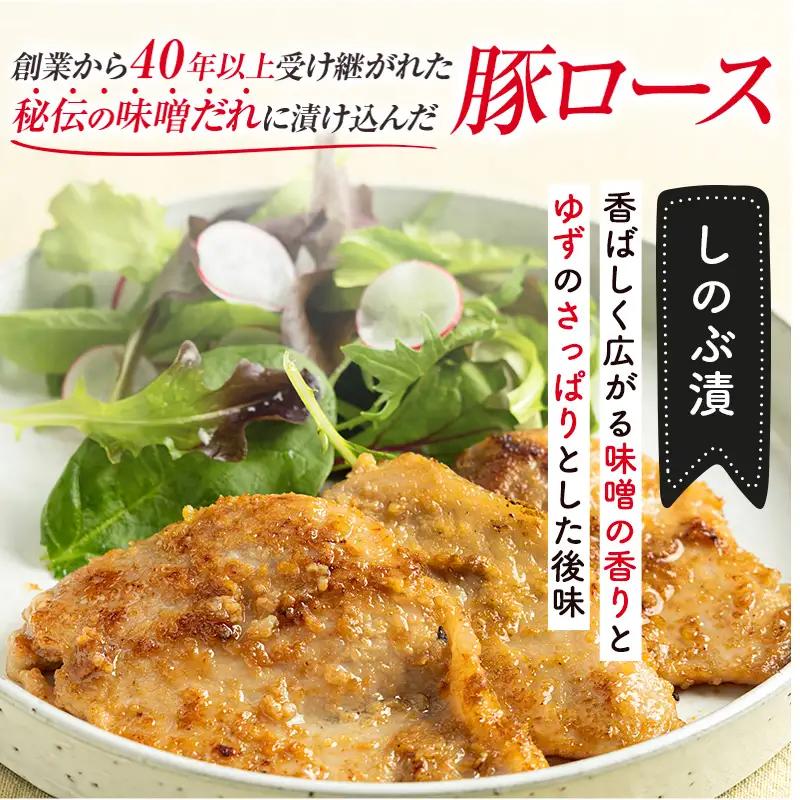No.1313  ゆずの香り しのぶ漬（豚肉の味噌漬け）800ｇ