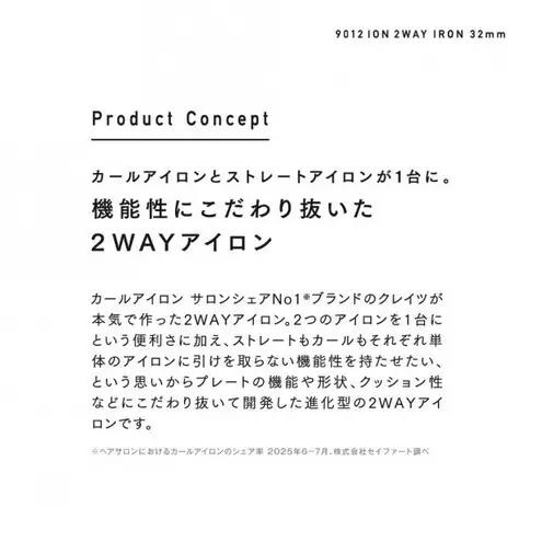 クレイツ 9012 イオン2WAYアイロン 32mm 120℃～200℃ 海外対応 交流(コード)式 CSC9012-G32W 【 美容家電 おすすめ 家電 】 ヘアアイロン スタイリング ストレート