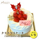 【ふるさと納税】ケーキ クリスマスケーキ クリスマス デコレーションケーキ 5号 サイズ 苺 菓子 洋菓子 スイーツ パティスリー 手作り メヌエット プレミアム 生クリーム 冷凍 おすすめ 人気 ホールケーキ ホール スポンジ 数量限定 期間限定 限定 取り寄せ 本州限定