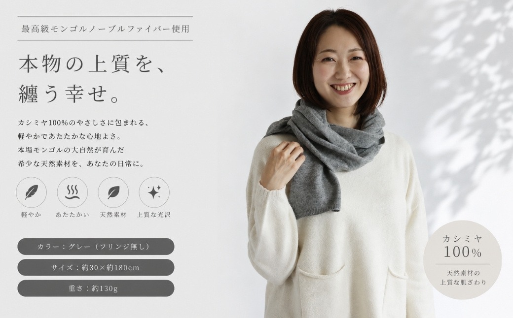 G3594 100％ピュアカシミヤ・マフラー ミッドグレー フリンジ無し【高級 カシミア おしゃれ ファッション 防寒 かしみあ】