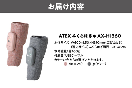 ATEX ふくらはぎゅ【 ATEX ふくらはぎゅ エアマッサージャー 脚マッサージ 手もみ感覚 温熱ヒーター コードレス 片足 コンパクト 持ち運び オフィス 旅行 脚疲れ リフレッシュ マッサージ器