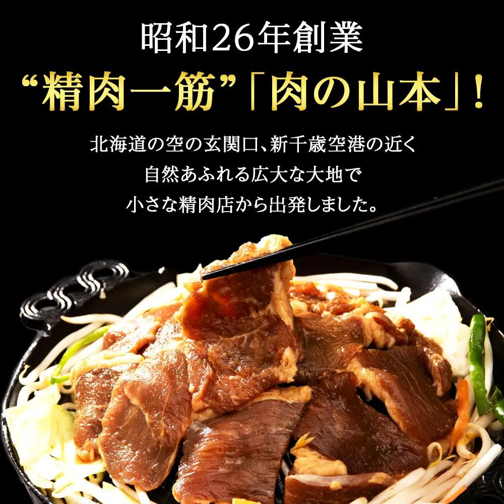 味付ラムジンギスカン3㎏ ≪肉の山本≫
