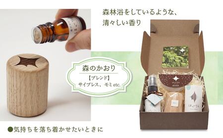 北海道アロマ　はぐりら～Hug&Relax～森のかおり／森のミスト／アロマウッド