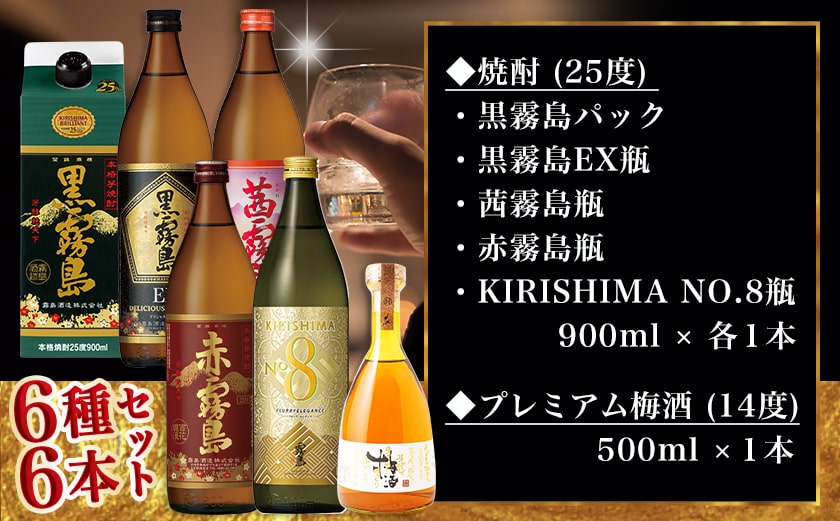 【年内お届け】焼酎・梅酒「饗宴」6種6本セット≪2025年12月15日～31日お届け≫_23-6701-HNY