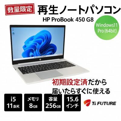 ふるさと納税 秦野市 HP ProBook 450 G8