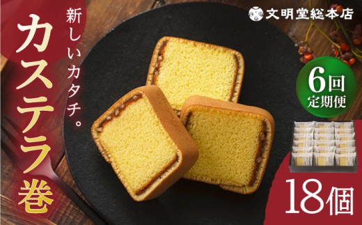 カステラ 長崎 詰め合わせ 人気 お菓子 和菓子 常温 かすてら ざらめ ザラメ 文明堂 個包装 詰め合わせ 高級 定期 定期便