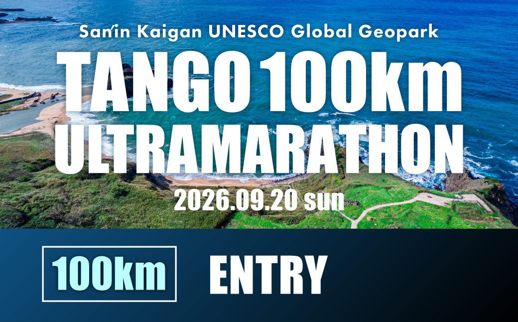 
                  絶景を走る！京都京丹後・山陰海岸ユネスコ世界ジオパーク 第24回（2026年）丹後100kmウルトラマラソン100kmの部出走権 100キロ 令和7年 うるとら まらそん 丹後半島 ランナー 関西 長距離 ultra ふるさと納税 マラソン大会　RW00003
                