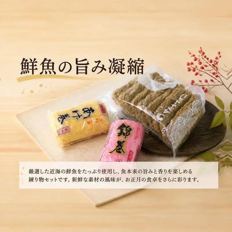 訳あり お正月 用 練り物 セット 中村かまぼこ店 お正月 C012-013008