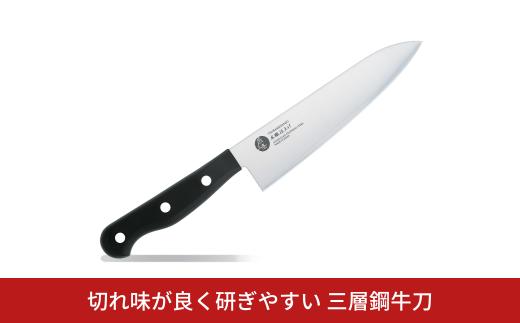 切れ味が良く研ぎやすい三層鋼牛刀 180mm 包丁 牛刀 調理器具 キッチン用品 キッチンツール 刃物 [アテーナライフ] 10000円以下 1万円以下 日本製 燕三条製 【010S676】