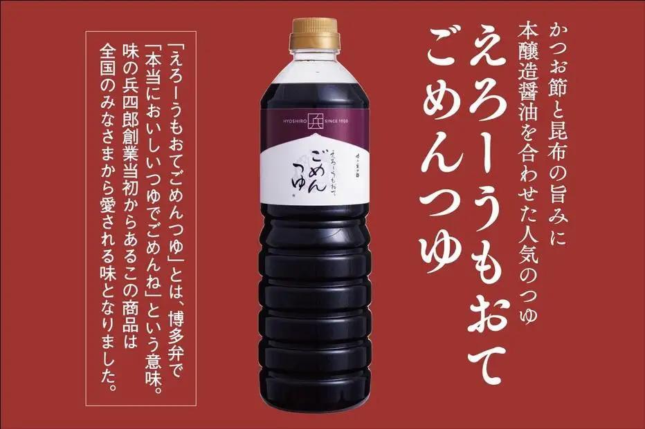 えろーうもおてごめんつゆ 1L 2本 セット 詰め合わせ めんつゆ 濃縮 調味料 万能つゆ だし醤油 味の兵四郎 調味料セット 国産 九州 博多 福岡市
