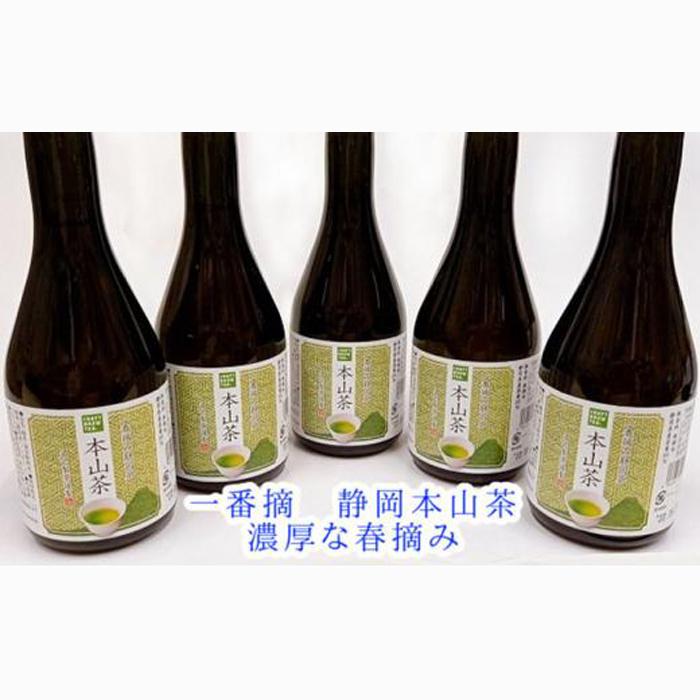 一番摘静岡茶！本山茶5本ボトル入りクラフトブリューティー