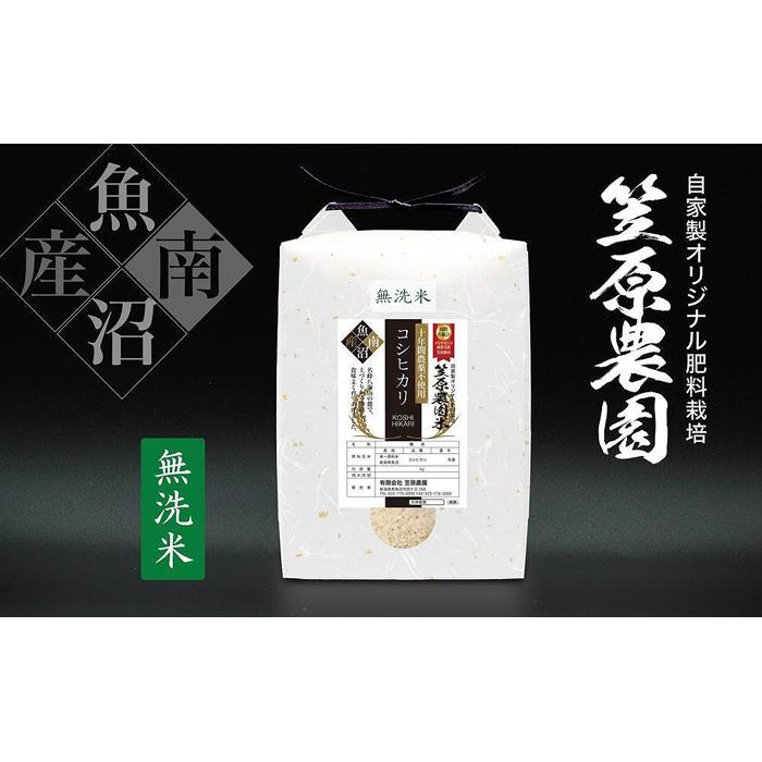 【ふるさと納税】【定期便】【令和7年産新米／2025年10月中旬より順次発送】南魚沼産 笠原農園米 十年間農薬不使用コシヒカリ 無洗米（5kg×全6回） | お米 こめ 白米 コシヒカリ 食品 人気 おすすめ 送料無料 精米 産直 産地直送 お取り寄せ お楽しみ
