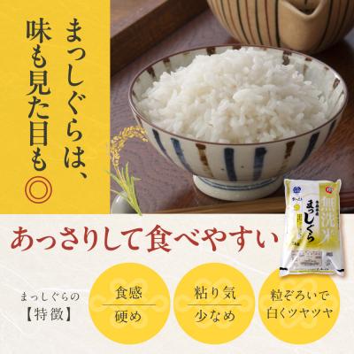 ふるさと納税 五所川原市 【4月後半発送】 令和7年産 無洗米 5kg まっしぐら 5キロ 青森県産 |  | 02