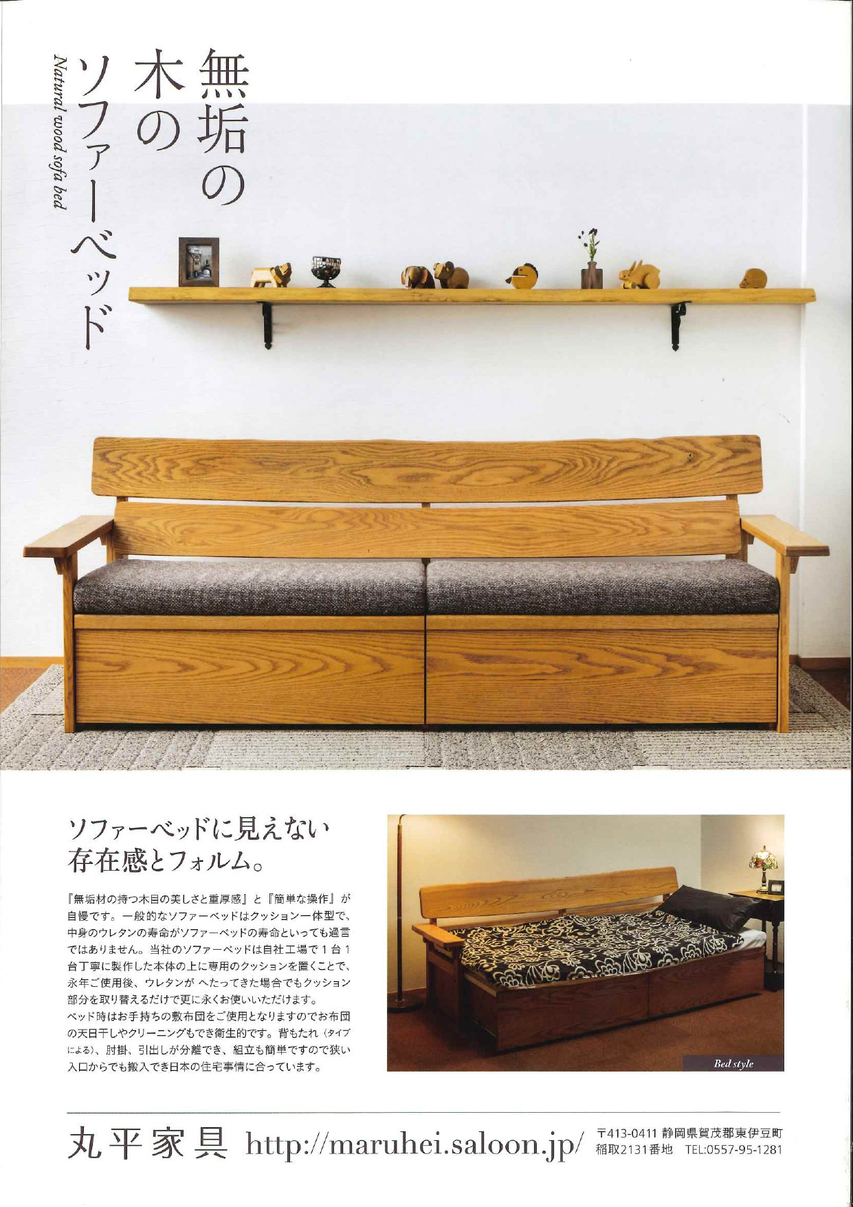 
                  丸平家具 無垢の木 ソファーベッド （らくらくタイプ） チェリー 1200 ／ 静岡県 東伊豆町 家具 インテリア 高級 高品質 職人 手作り 無垢材 別荘 ホワイトオーク 楢材 天然木材 ソファー ベッド 寝具
                