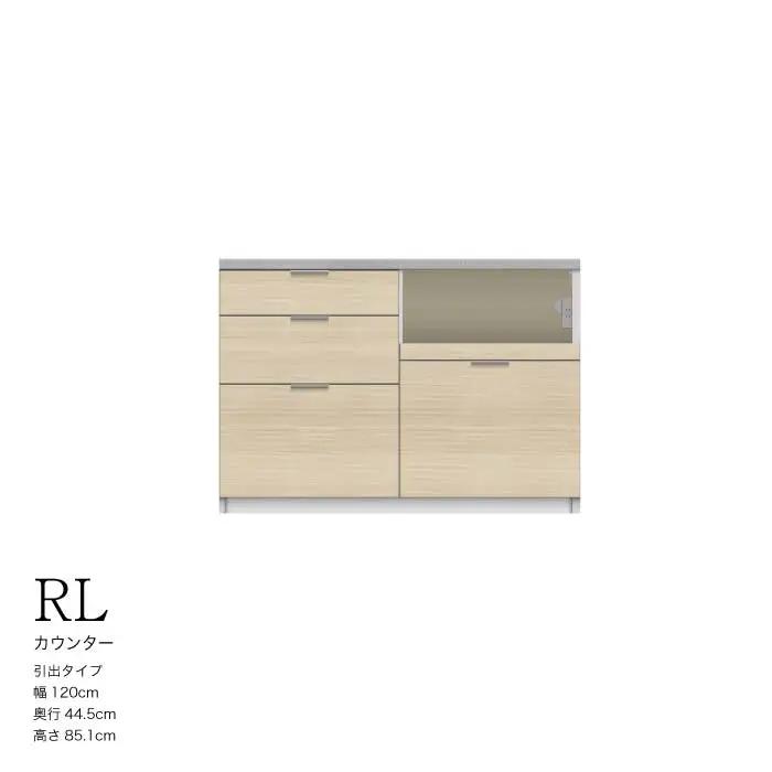 キッチンボード RL-S1200R下台 [No.1224] ／ 家具 インテリア 岐阜県