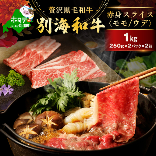 【肉定期便】 黒毛和牛 別海和牛  4ヵ月 贅沢コース B 全 4回 （ 肉 定期便 牛肉  ステーキ サイコロステーキ ハンバーグ すき焼き モモ肉 黒毛和牛 和牛 別海和牛 北海道 別海町 人気 