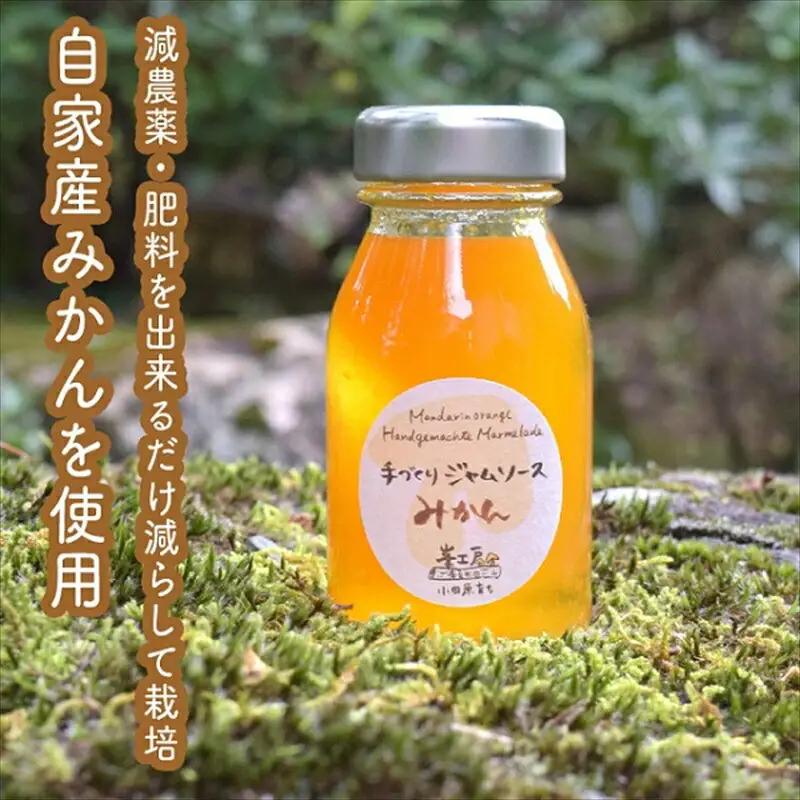 スイスで加工品を学んだ農家が手間暇かけた『手づくりジャムソース【みかん】』8本セット【 家庭用 自宅用 贈答品 贈答用 ギフト お取り寄せ お中元 お歳暮 贈り物 お祝い 神奈川県 小田原市  ジャム