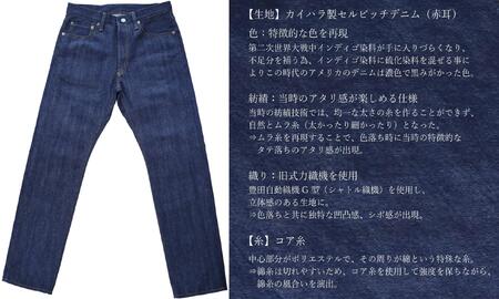 カイハラ製　14ozセルビッチデニムパンツ(未加工)  size30