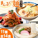 【ふるさと納税】北海道当別産小麦100%まんぷく麺セット
