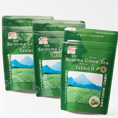 ふるさと納税 枕崎市 有機緑茶の健康成分を丸ごと摂取!さつまグリーンティータブレットII【100錠×3袋】A3-279 |  | 01