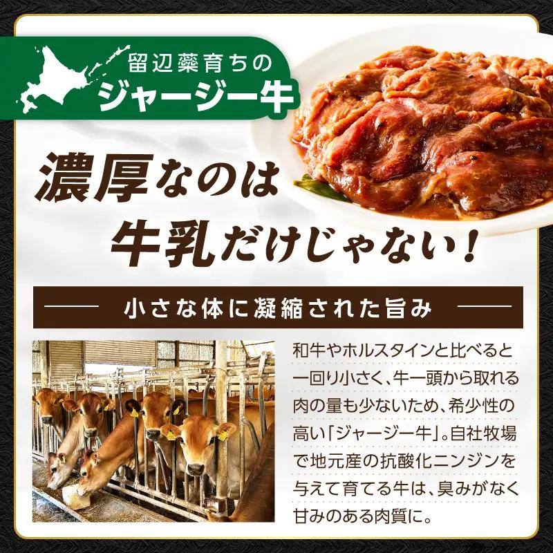《7営業日以内に発送》ジャージー牛のジンギスカン ジャージン 350g×3パック ( ジンギスカン 牛 肉 おかず 鍋 晩ご飯 )【182-0003】