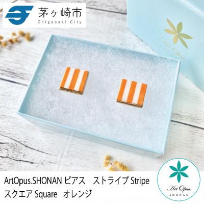 ふるさと納税 茅ヶ崎市 ArtOpus. ピアス ストライプ スクエア オレンジ 湘南 茅ヶ崎市 陶磁器 アート ギフト