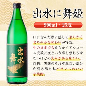 i734 出水に舞姫(900ml×6本)【酒舗三浦屋】