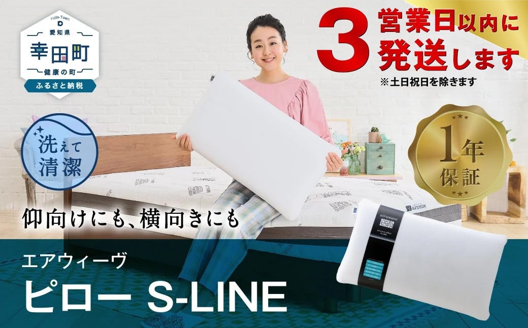 
            【3営業日以内に発送】エアウィーヴ ピロー S-LINE / エアウィーヴ 枕 エスライン 高反発 洗える まくら ウォッシャブル ストレートネック 高さ調整シート 快眠まくら 枕 横向き
          