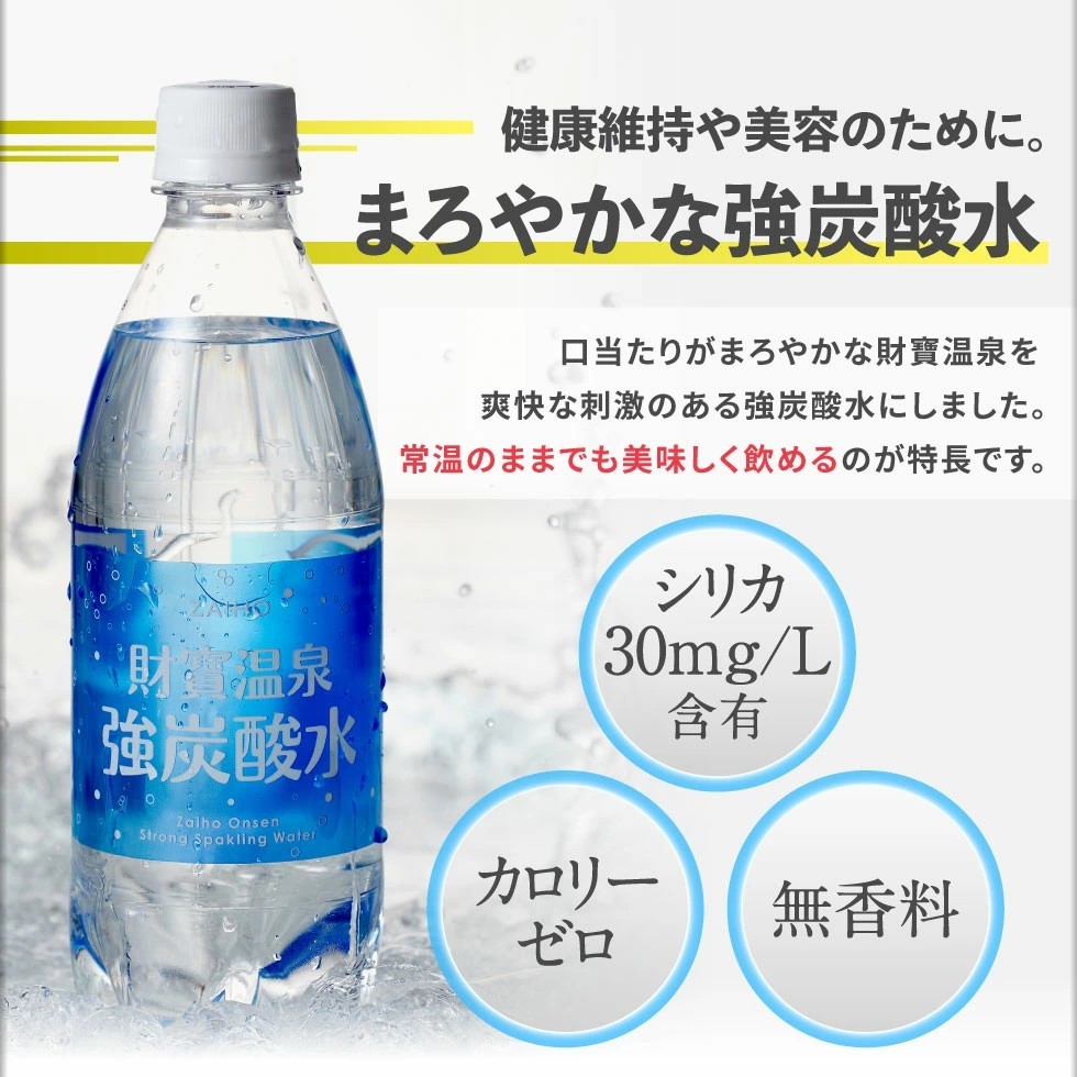 財寶温泉強炭酸水 500ml×24本