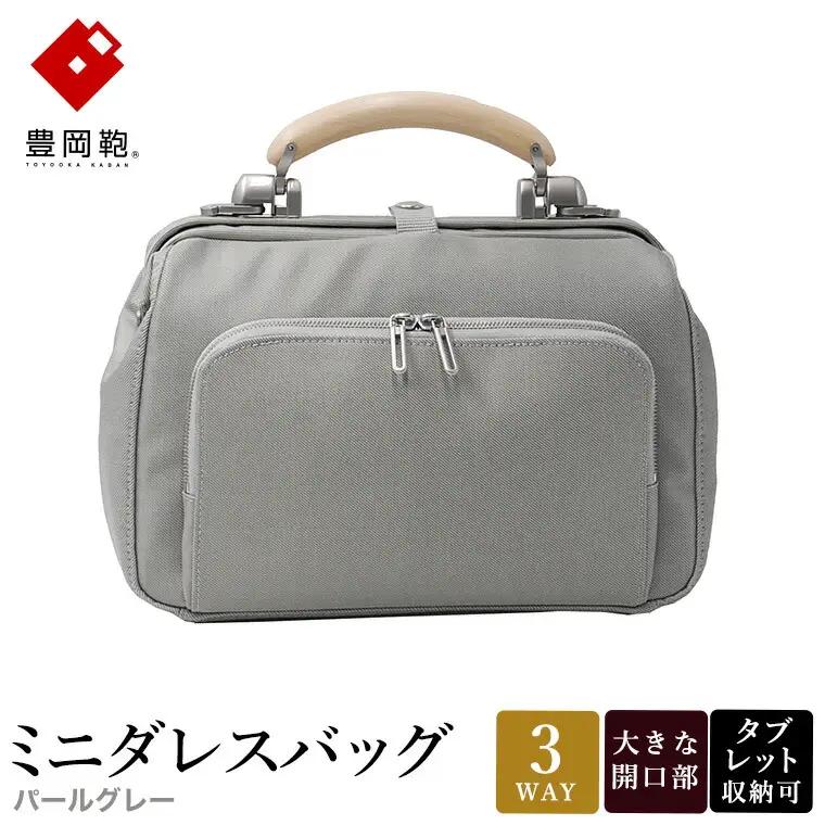 豊岡鞄 for the blue ミニダレスバッグ 3701 パールグレー / 足立 ダレスバッグ コンパクト 3WAY 手提げ リュック ショルダーバッグ タブレット 収納 レディース メンズ バッグ カバン 鞄