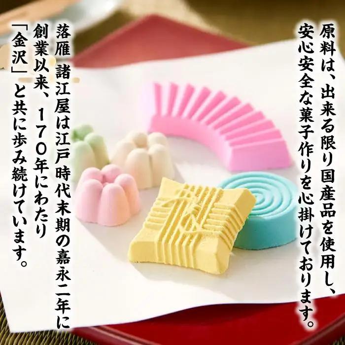 【落雁 諸江屋】味三昧　３号
