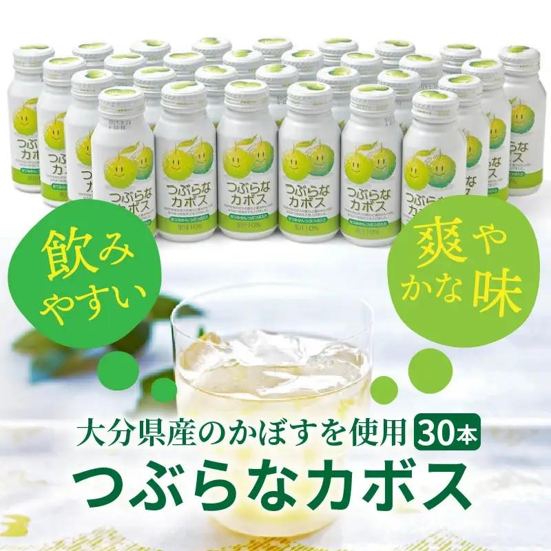 つぶらなカボス（30本）_29004A