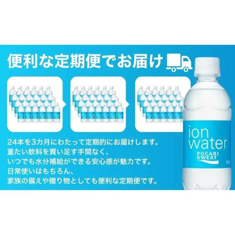 ポカリスエット イオンウォーター 300ml 24本 ポカリスエット