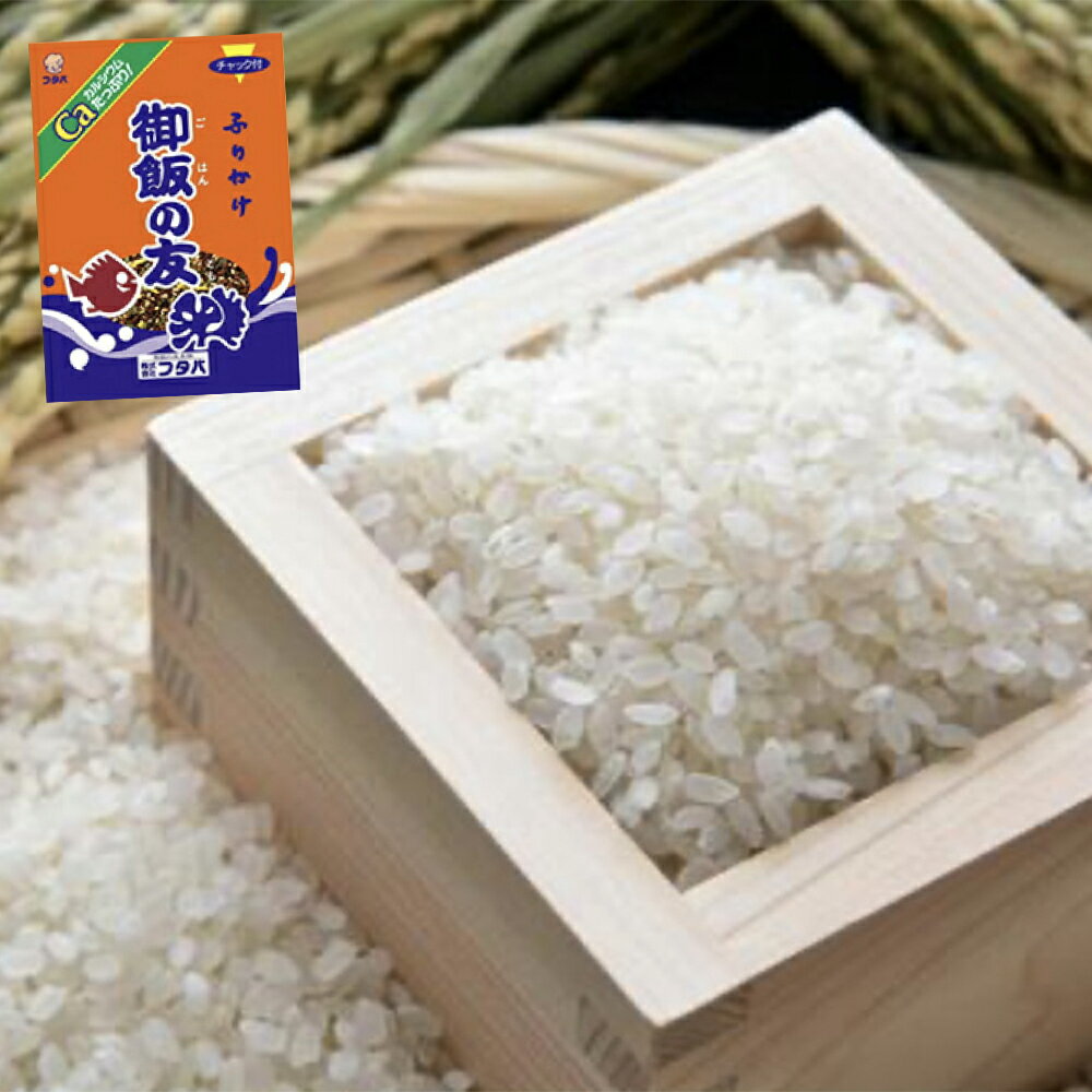 【ふるさと納税】【令和7年産】 ひのひかり 10kg ご飯の友 3袋付き お米 白米 令和7年産 ふりかけ ごはんの友 熊本県産 九州産 送料無料【2025年10月上旬より順次発送予定】