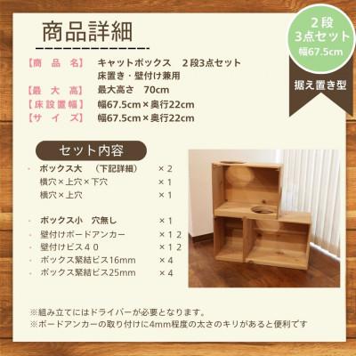 ふるさと納税 北名古屋市 床置きタワー・壁付けキャットウォークで使えるキャットボックス　2段3点セット(右上がり) |  | 01