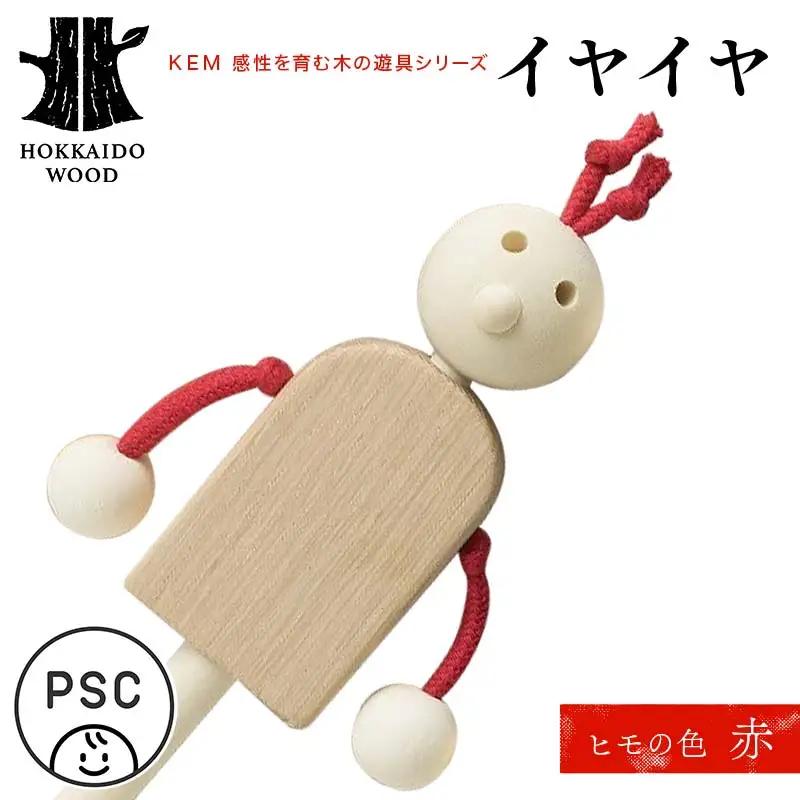 【ＫＥＭ】 イヤイヤ （ヒモ赤）HOKKAIDO WOOD 木製 おもちゃ オモチャ 自然 子供 子ども こども プレゼント F6S-712