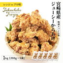 【ふるさと納税】【レンジでプロ味！】宮崎県産 ジューシー からあげ 特選スパイス味 200g×5パック／合計1kg 鶏肉 肉 鶏モモ肉 肉惣菜 惣菜 お惣菜 調理済み 冷凍 個包装 使い勝手 普段使い お弁当 おかず 冷凍食品 冷凍からあげ 簡単調理 宮崎県 高千穂町 送料無料 A126