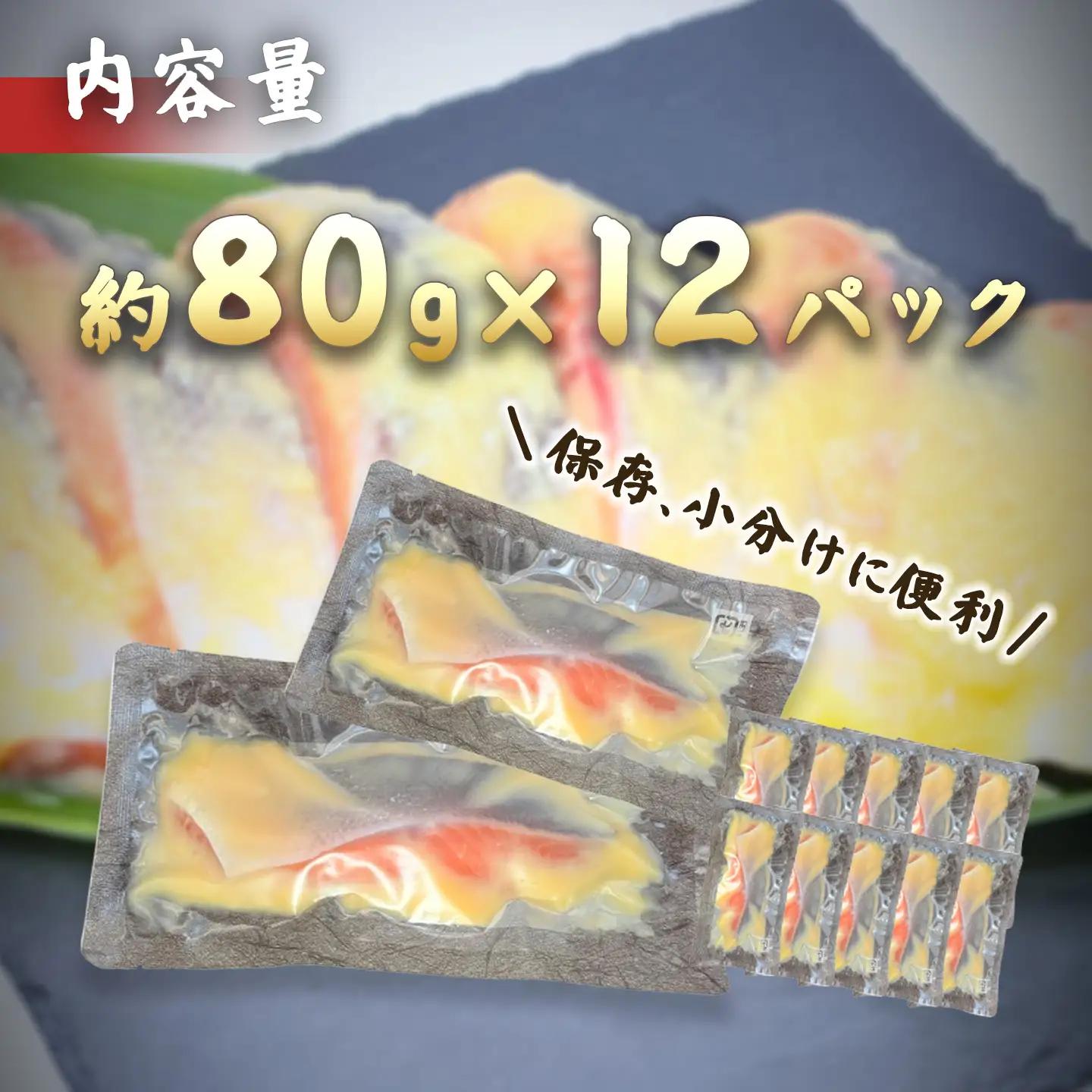 西京漬け 12P 国産サーモン西京漬け