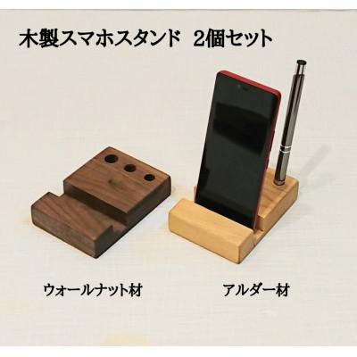 ふるさと納税 大川市 木製のスマホスタンド ペンスタンド 2個セット